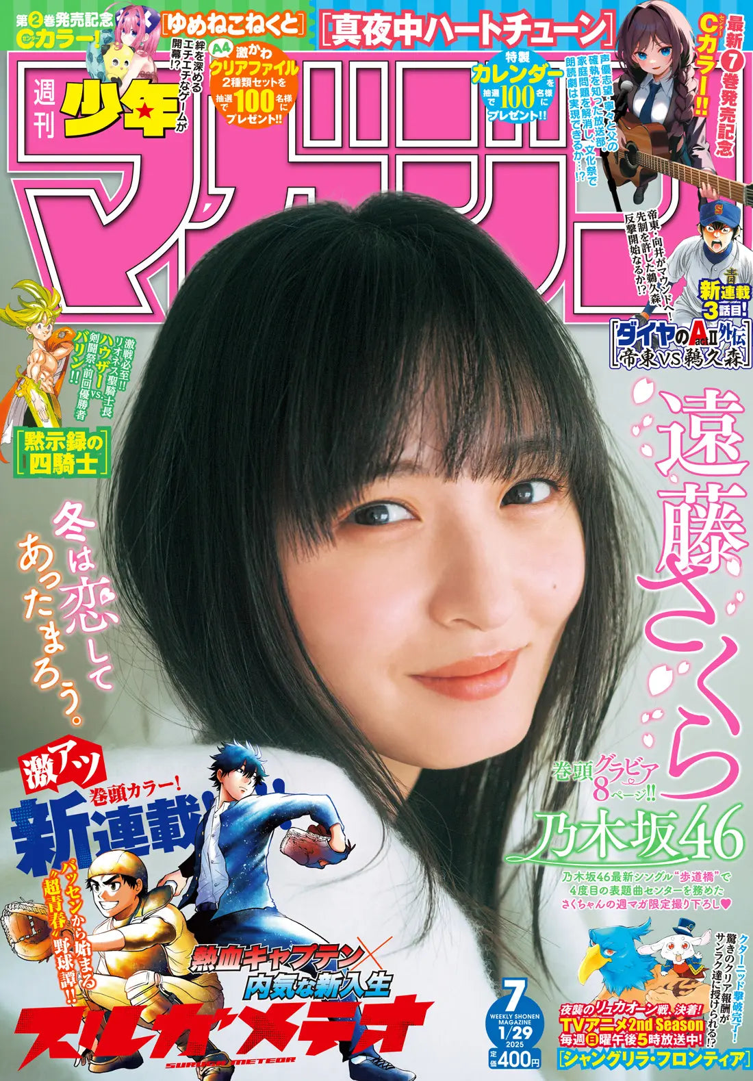 Weekly Shonen Magazine 07/2025 Meteor Suruga
