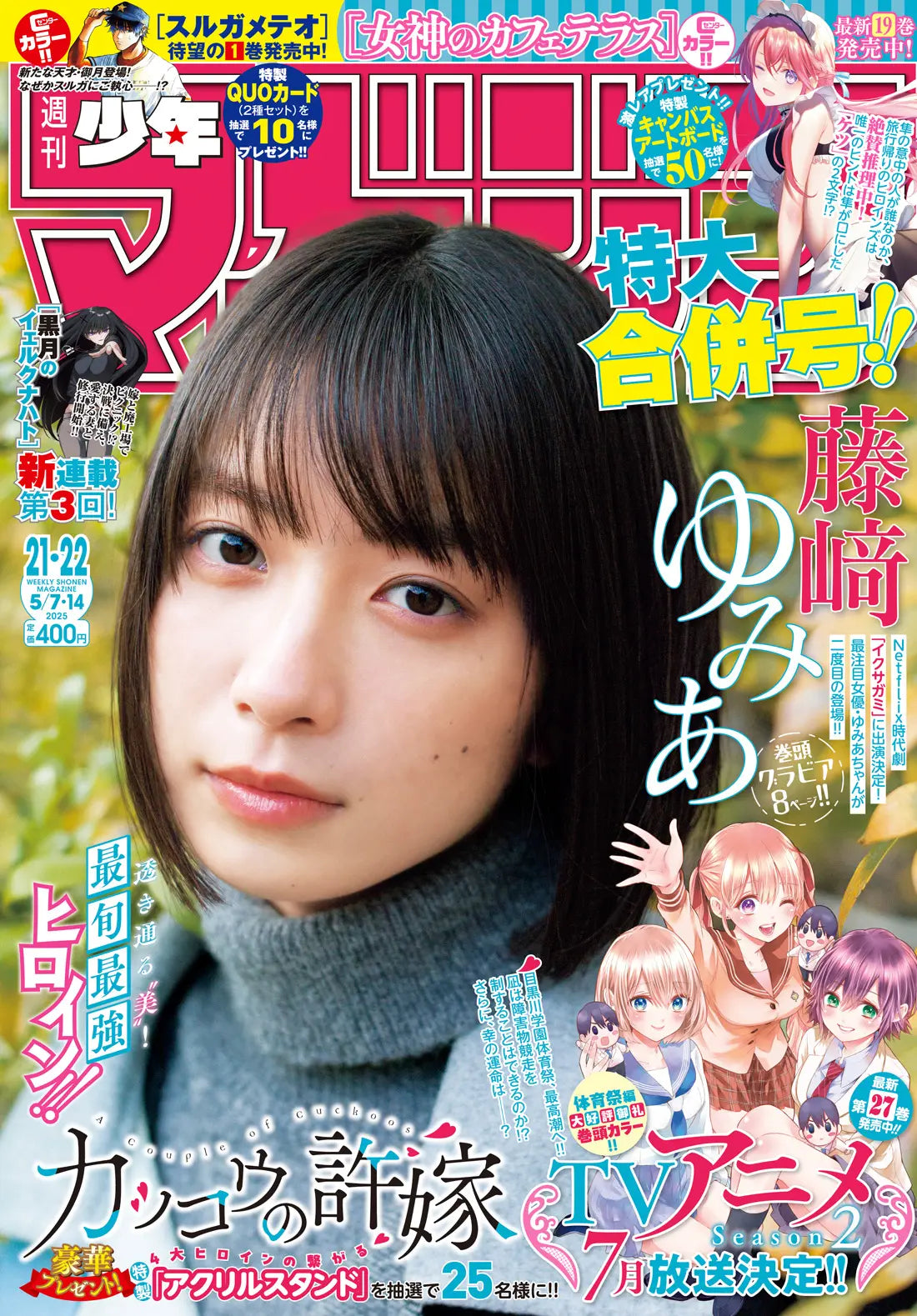 Weekly Shonen Magazine 21-22/2025 A Couple of Cuckoos