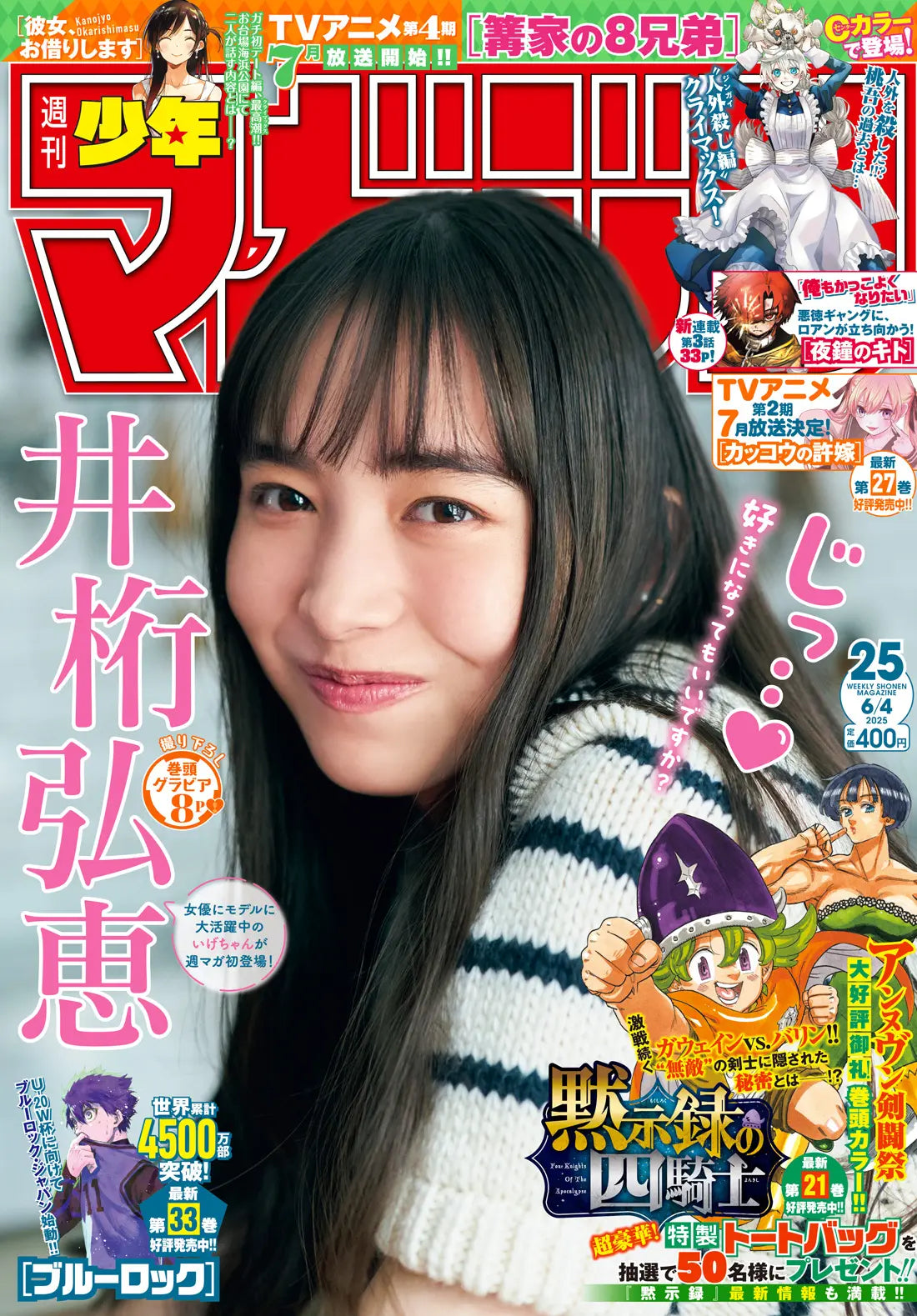 Weekly Shonen Magazine 25/2025 Blue Lock