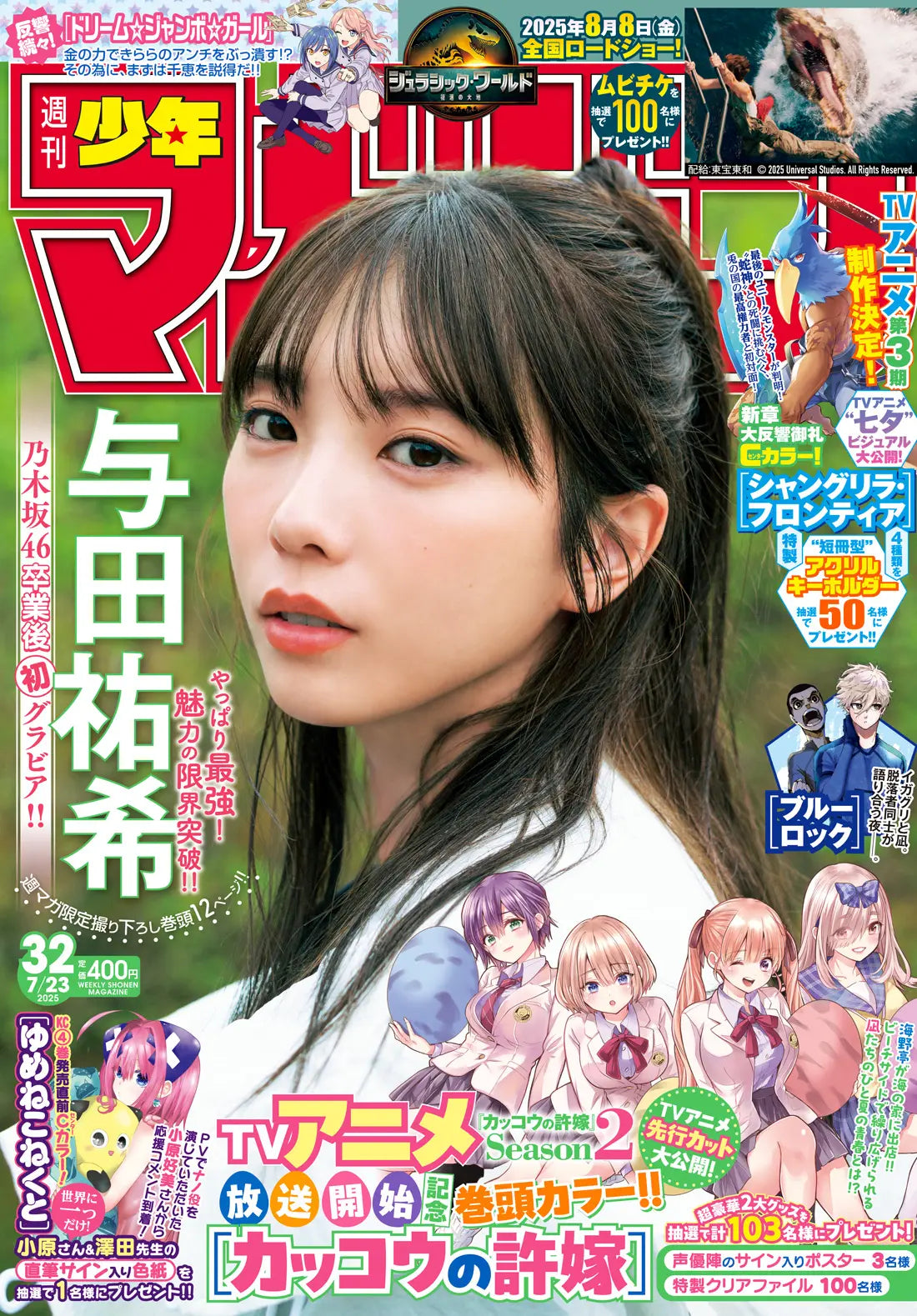 Weekly Shonen Magazine 32/2025 A Couple of Cuckoos