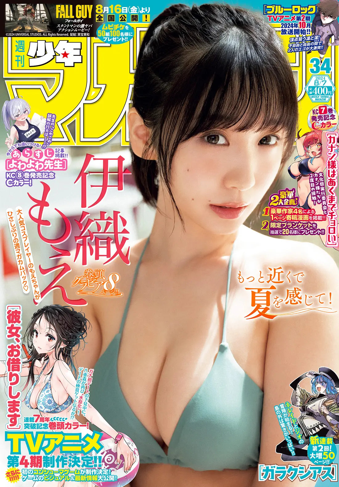 Weekly Shonen Magazine 34/2024 Galaxias