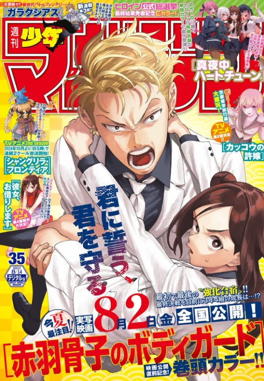 Weekly Shonen Magazine 35/2024 Honeko Akabane's Bodyguards