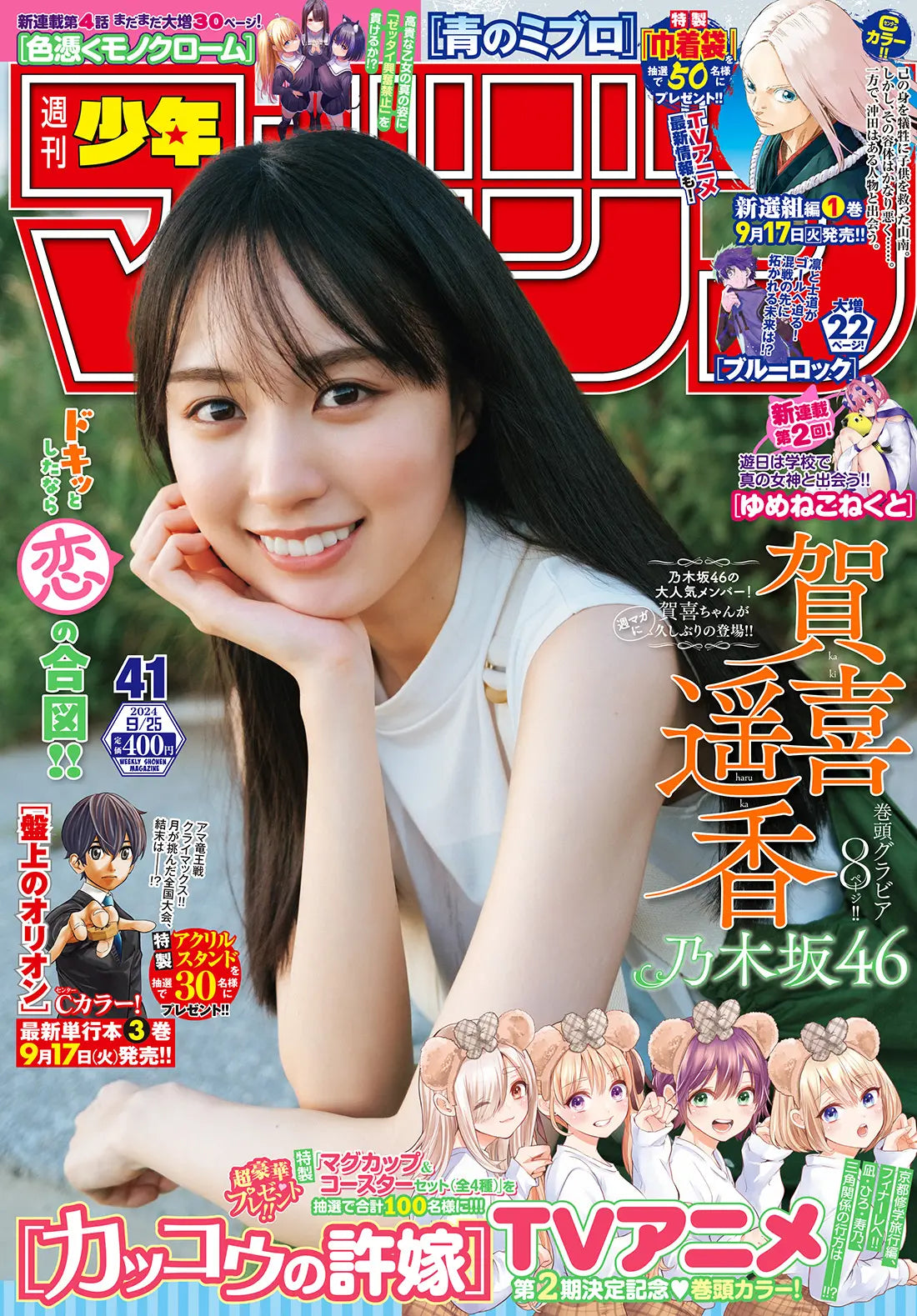 Weekly Shonen Magazine 41/2024 A Couple of Cuckoos