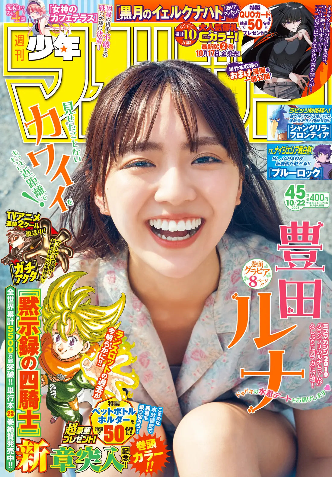 Weekly Shonen Magazine 45/2025 Four Knights of the Apocalypse