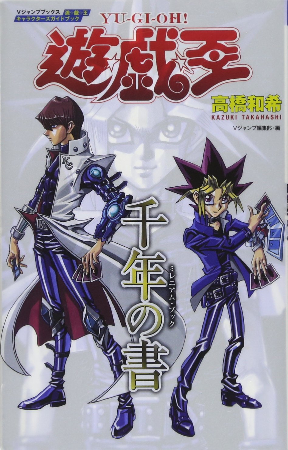 Manga Yu-Gi-Oh! Character Guide Book Version Japonaise