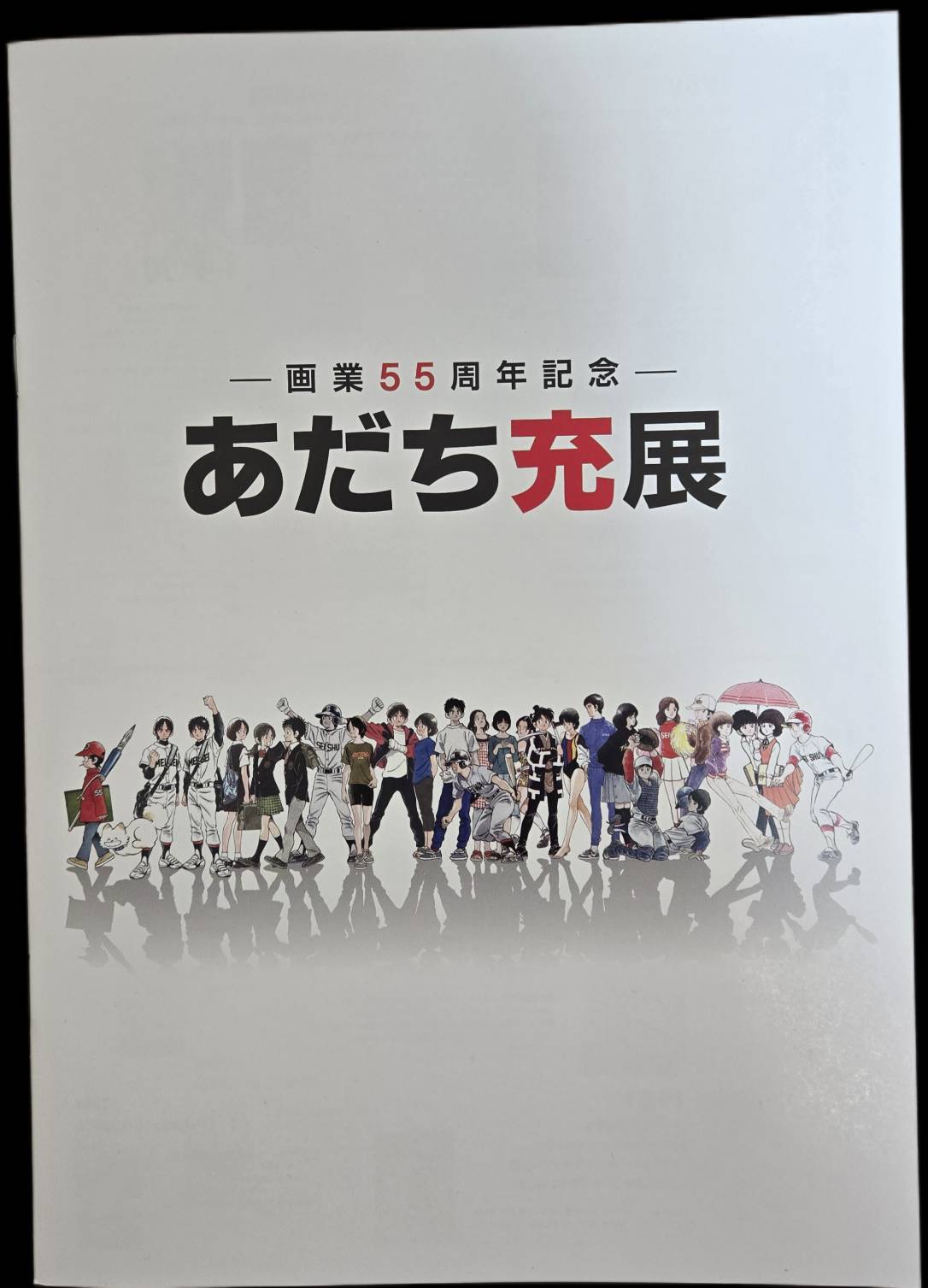 Artbook Mitsuru Adachi Exhibition Pamphlet