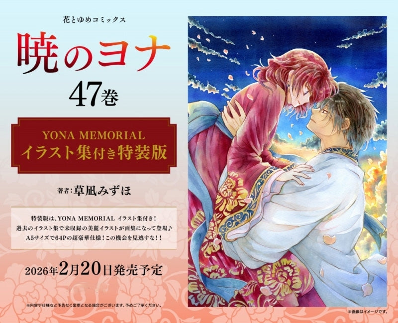 Manga Akatsuki No Yona 47 Memorial Edition + Mini Artbook Version Japonaise