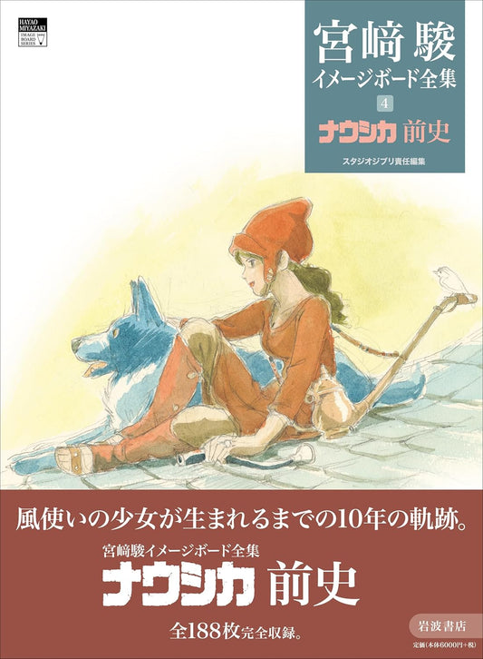 Artbook Nausicaa de la Vallee du Vent Image Board Complete Works Ghibli