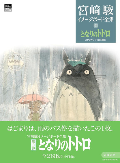 Artbook Mon Voisin Totoro Image Board Complete Works Ghibli