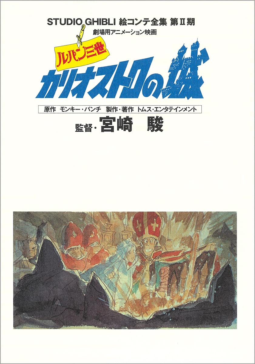 Artbook Lupin III Le Chateau de Cagliostro Ghibli Storyboard Vol.2
