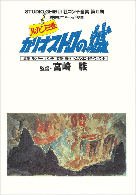 Artbook Lupin III Le Chateau de Cagliostro Ghibli Storyboard Vol.2