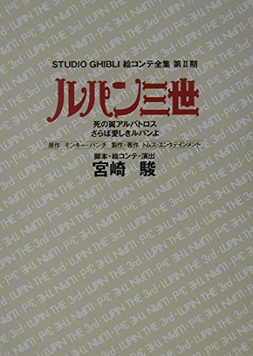 Artbook Lupin III Le Chateau de Cagliostro Ghibli Story Board Vol.2