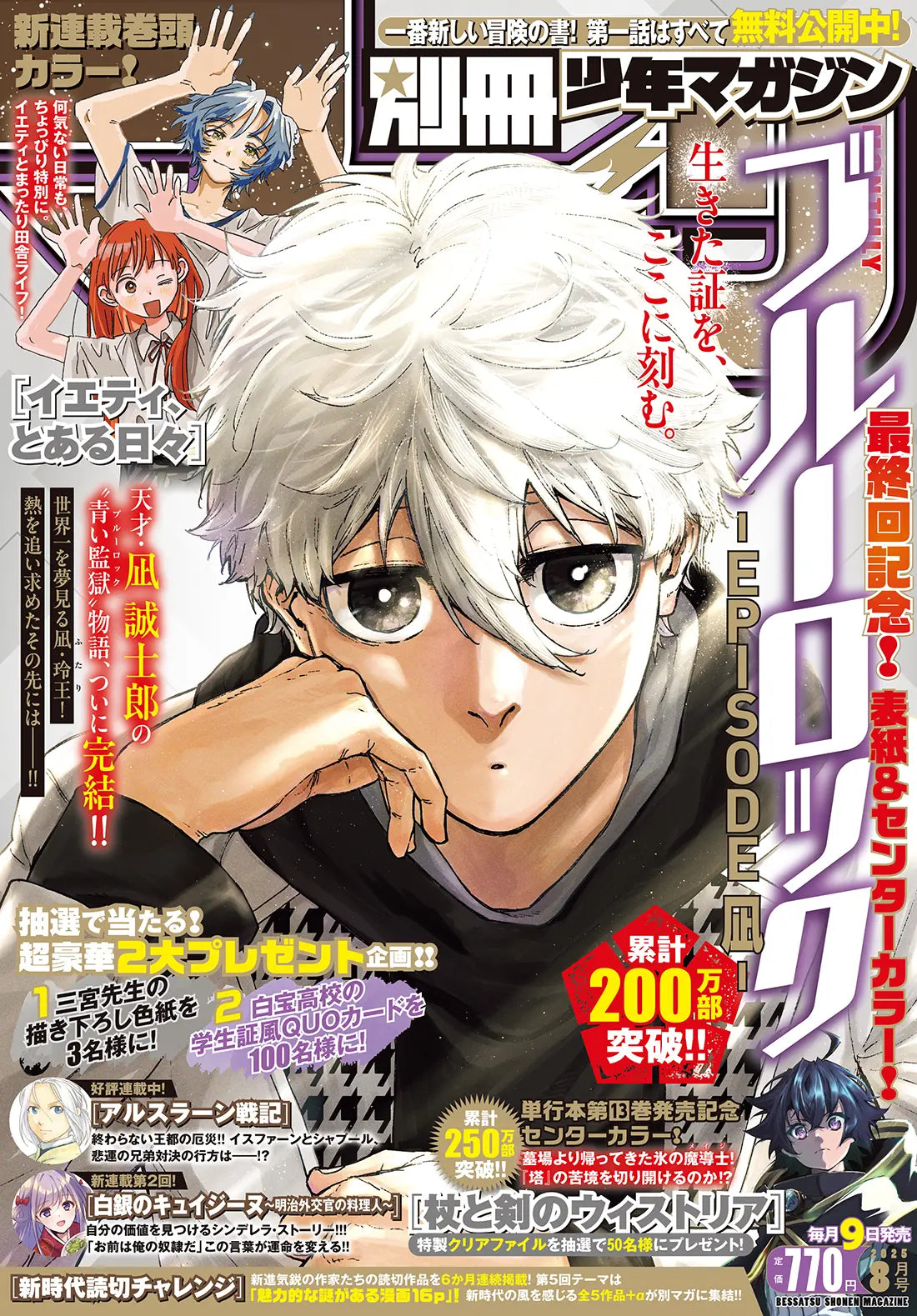 Bessatsu Shonen Magazine 08/2025 Blue Lock Episode Nagi
