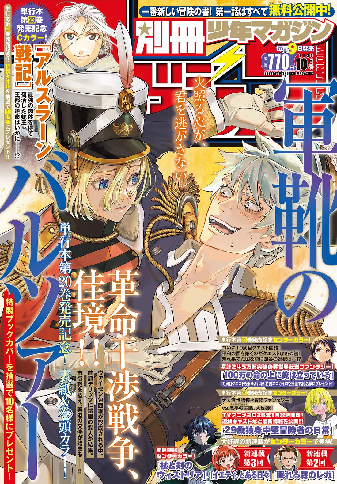 Bessatsu Shonen Magazine 09/2025 Gunka no Baltzar