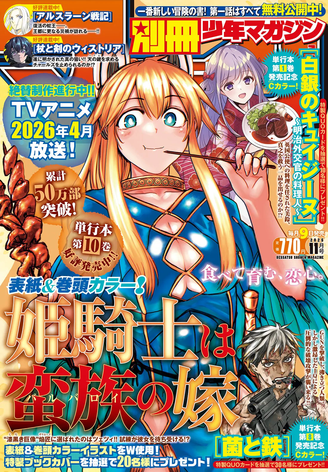 Bessatsu Shonen Magazine 10/2025 The Barbarian's Bride