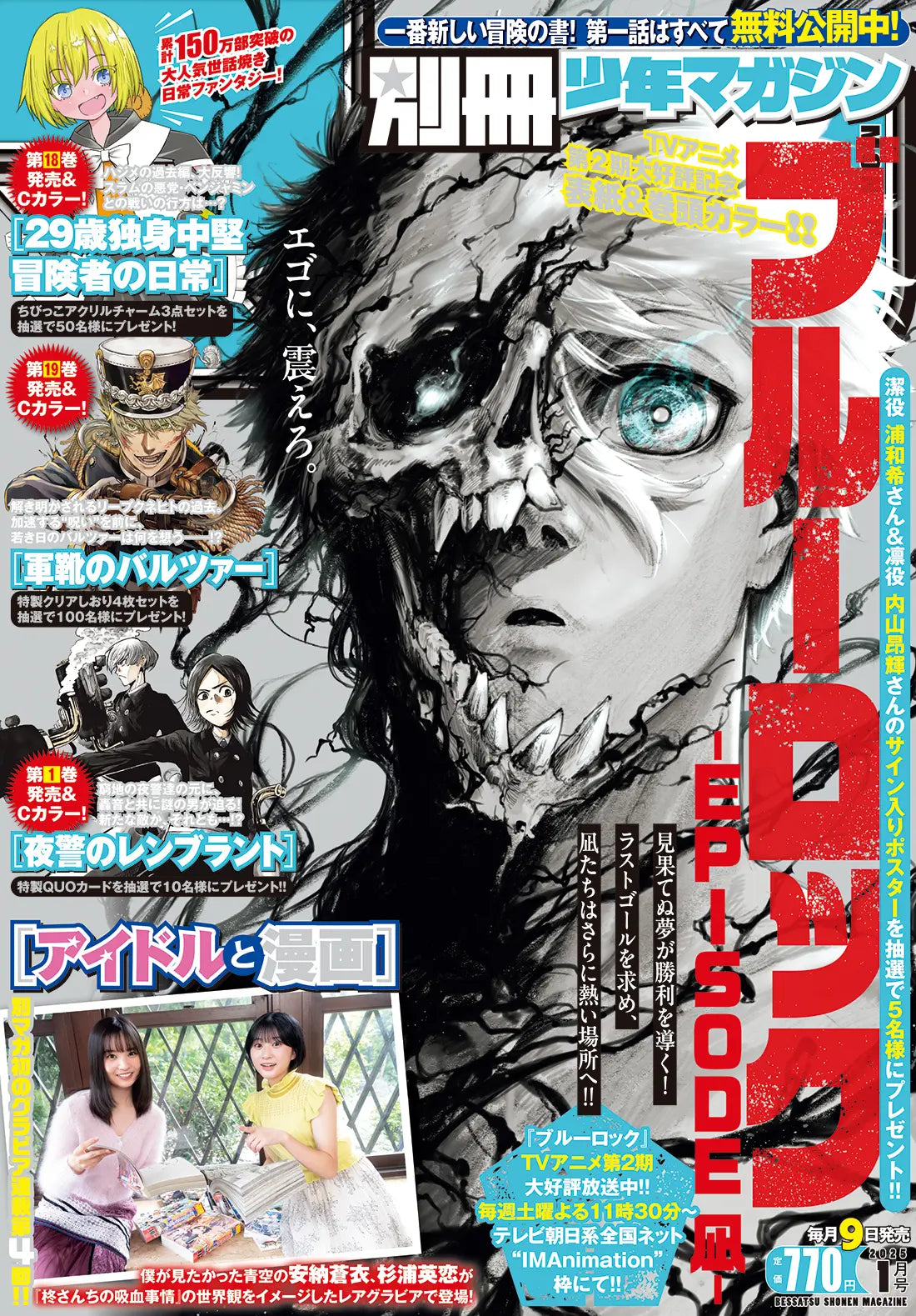 Bessatsu Shonen Magazine 01/2025 Blue Lock Episode Nagi