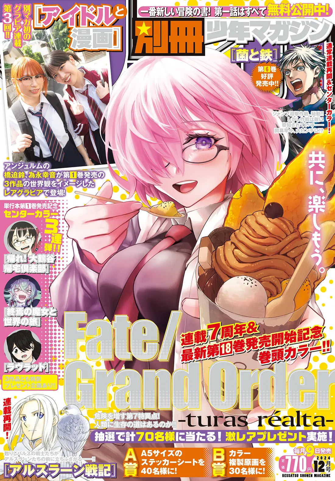 Bessatsu Shonen Magazine 12/2024 Fate Grand Order