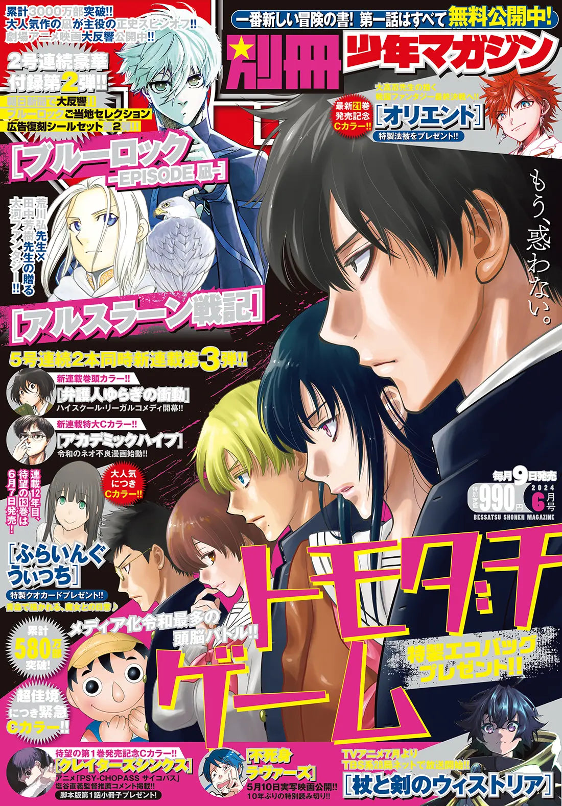 Bessatsu Shonen Magazine 06/2024 Tomodachi Game