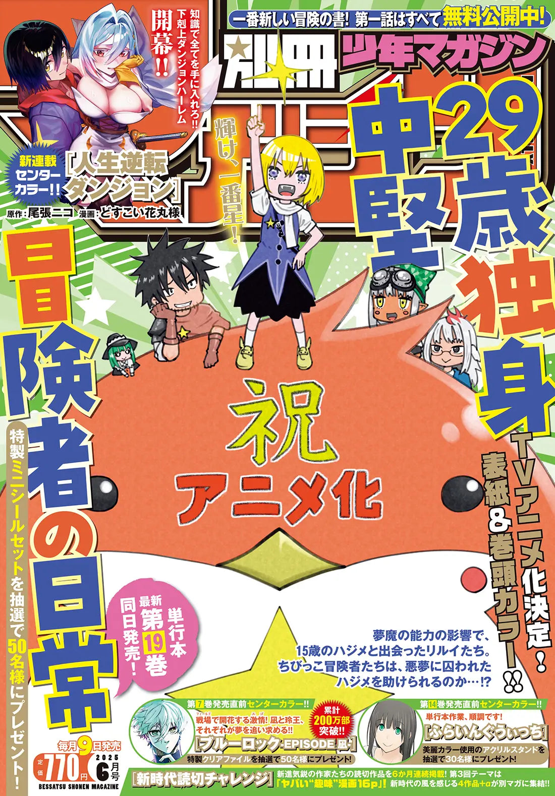 Bessatsu Shonen Magazine 06/2025 29 Years Dokushin Chuken Bokensha no Nichijo