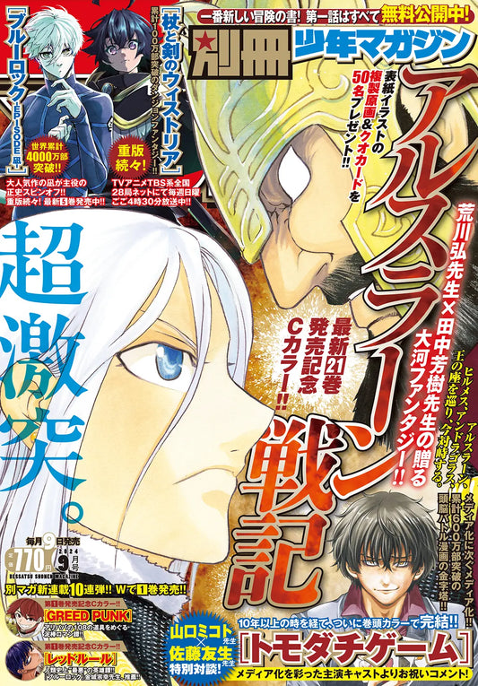 Bessatsu Shonen Magazine 08/2024 The Heroic Legend of Arslan