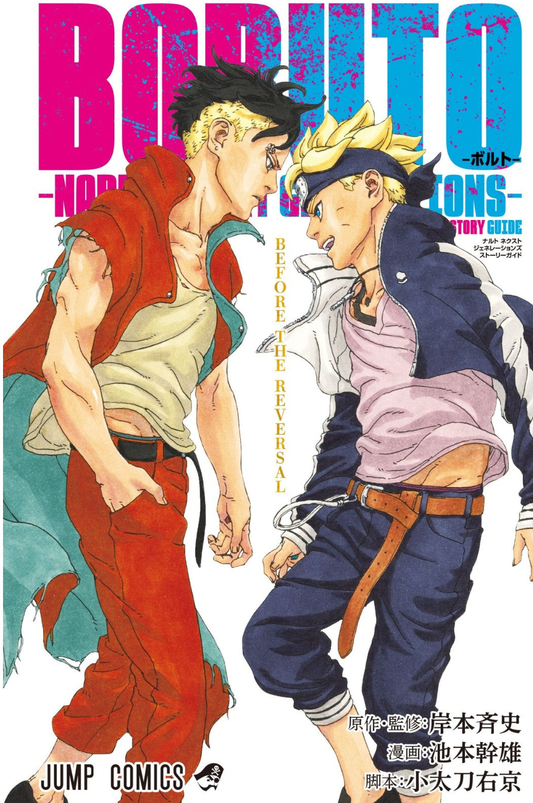 Manga Boruto Story Guide Version Japonaise