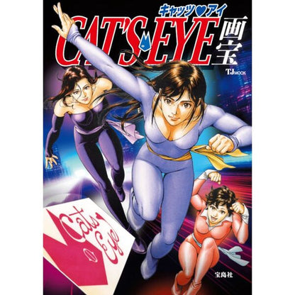 Artbook Mook Cat's Eyes Art Treasure 45th Anniversary Cat's Eyes