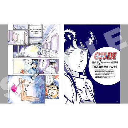 Artbook Mook Cat's Eyes Art Treasure 45th Anniversary Cat's Eyes