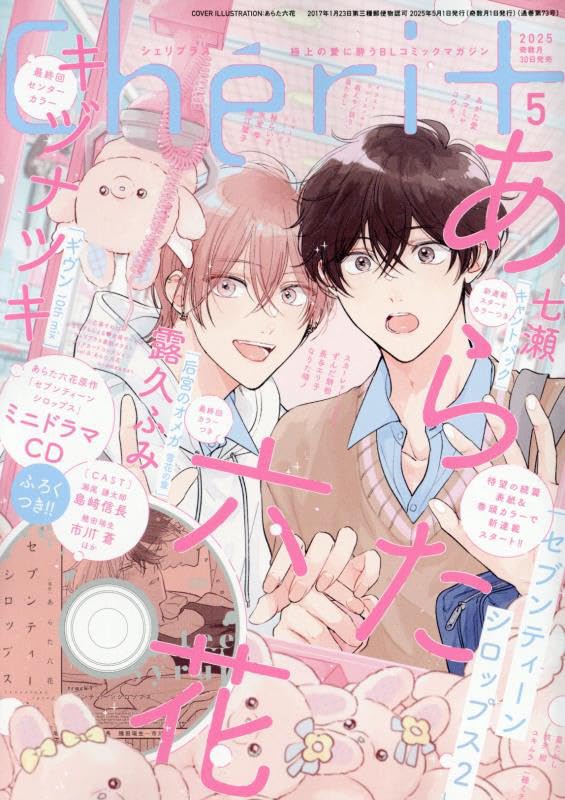 Cheri + Magazine 05/2025