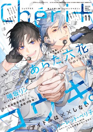 Cheri + Magazine 11/2025