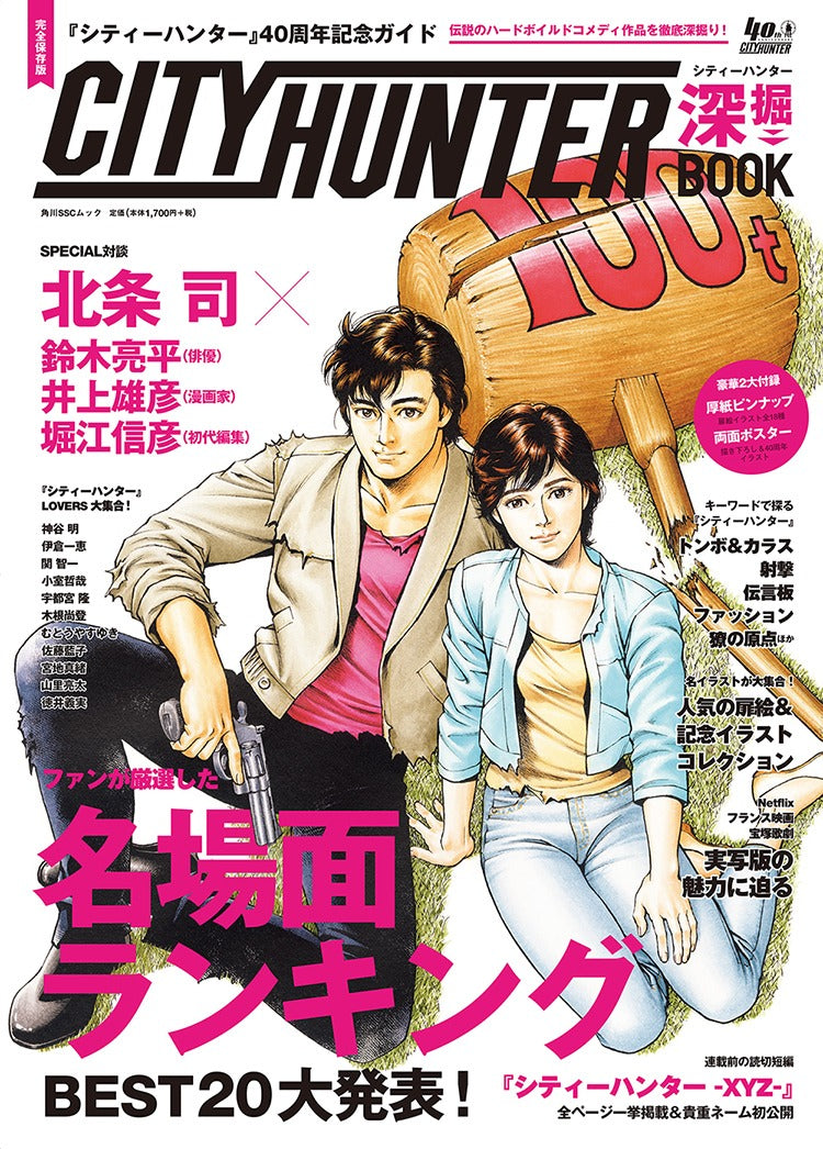 Artbook Mook City Hunter Guide Book 40th Anniversary City Hunter