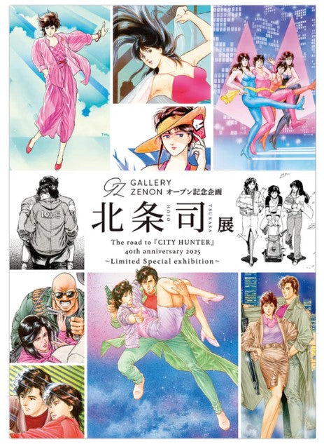 Artbook Tsukasa Hojo 40th Anniversary Exhibition