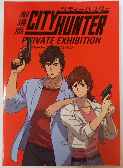 Artbook City Hunter Private Exhibition
