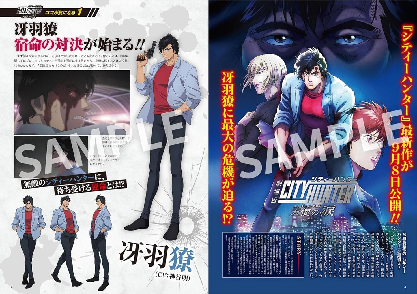 Magazine Mook 08/2023 City Hunter Angel Dust