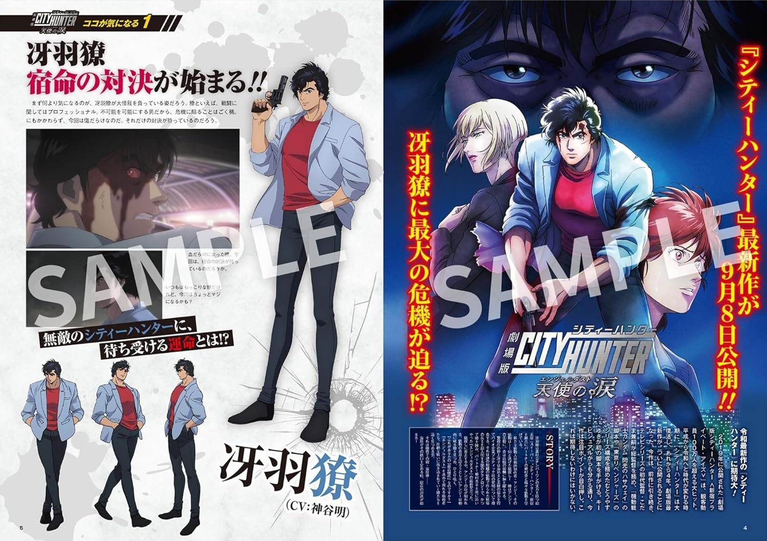 Magazine Mook 08/2023 City Hunter Angel Dust