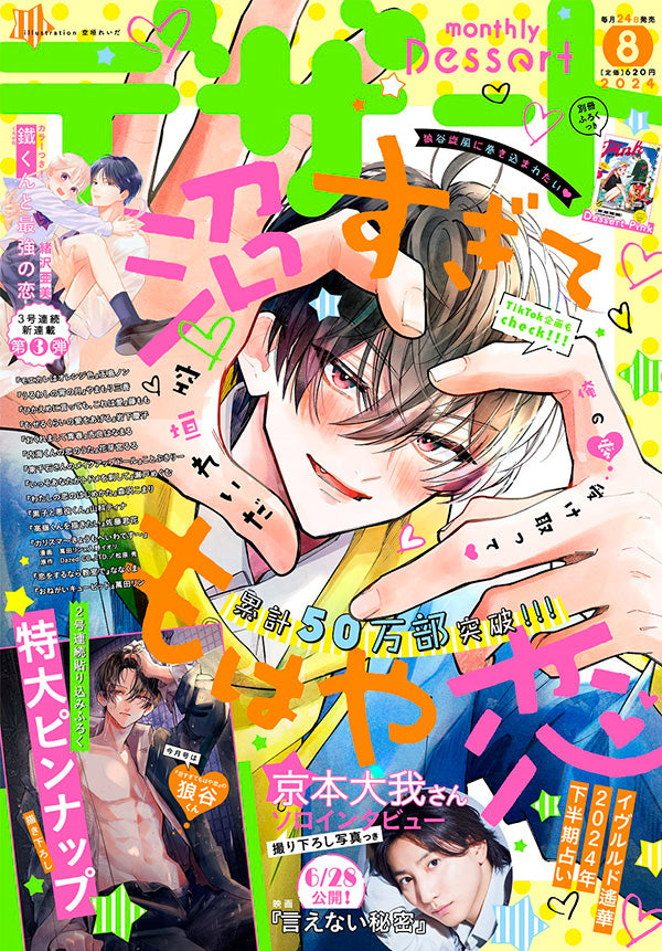 Dessato Magazine 08-2024 Tetsu-kun and the Strongest Love