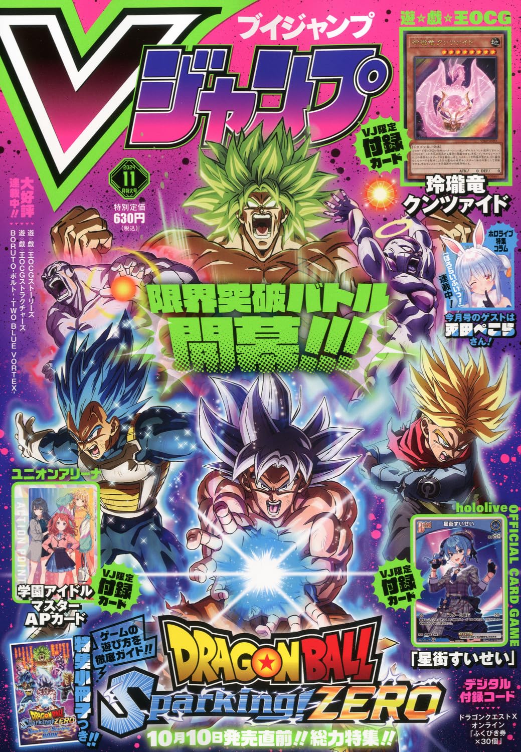 V-Jump 11/2024 Dragon Ball + Cartes Dragon Ball Super & Yu-Gi-Oh