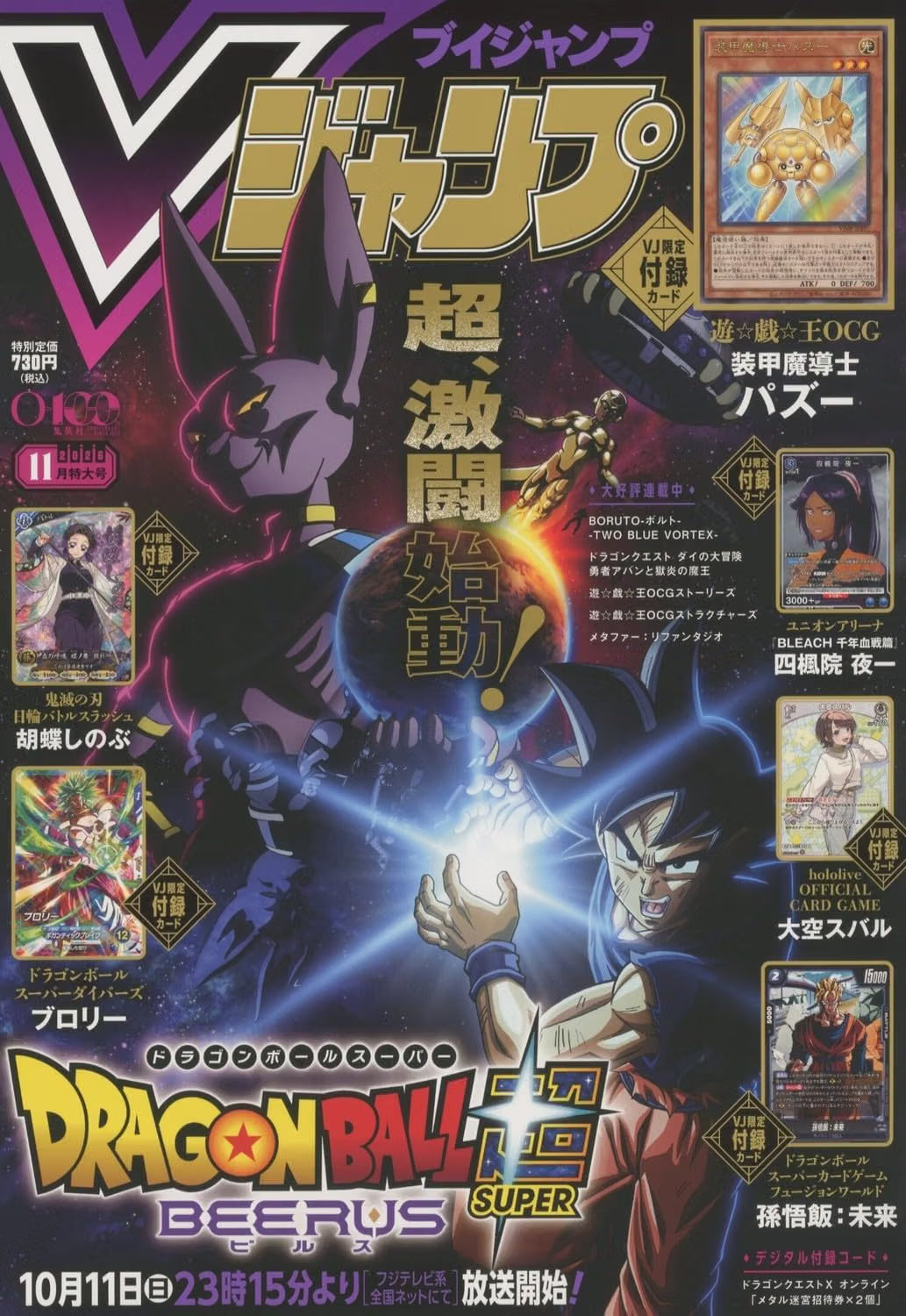 V-Jump 11/2026 Dragon Ball + Carte Dragon Ball Fusion World