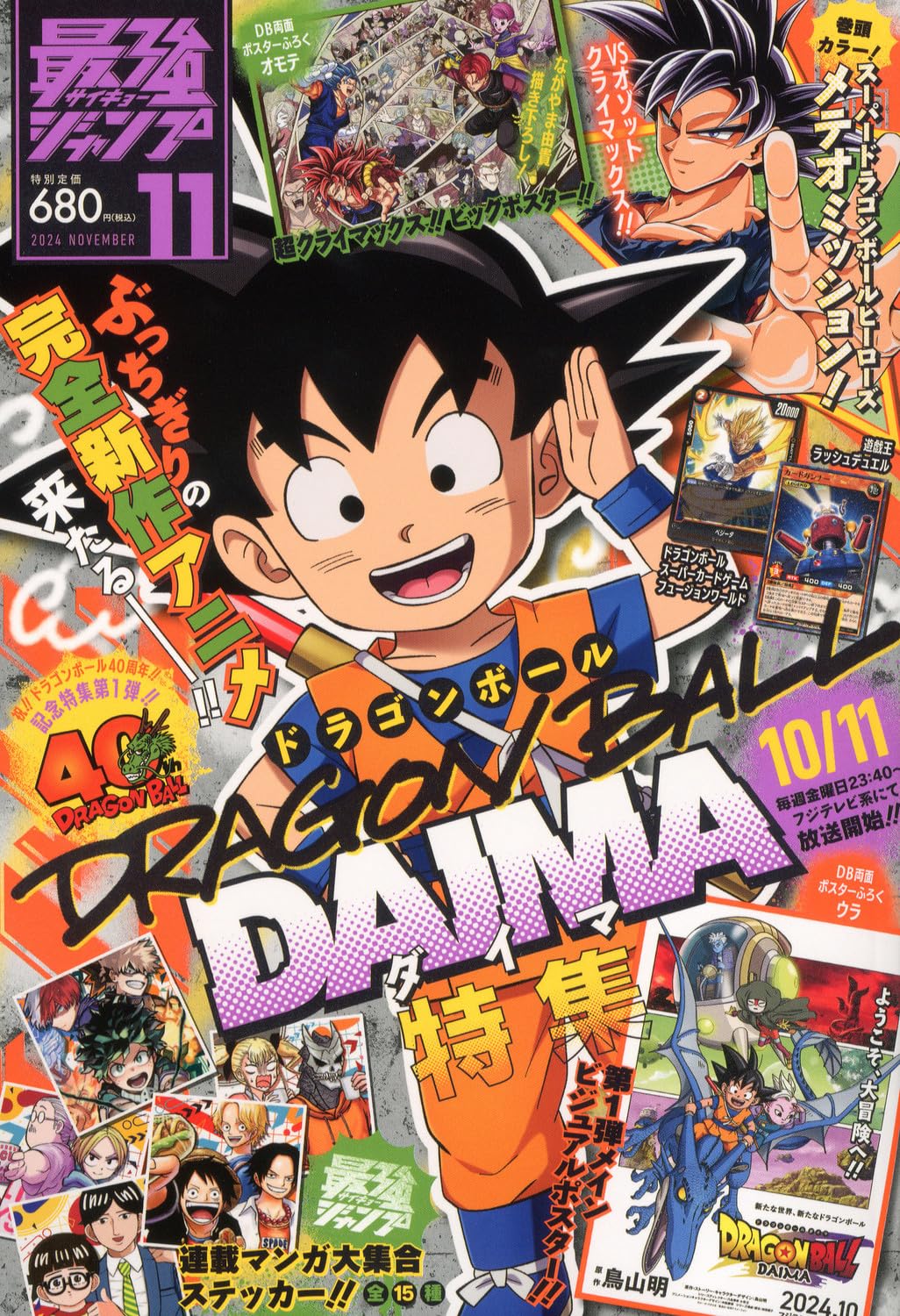 Saikyo Jump 11/2024 Dragon Ball Daima + Carte Dragon Ball + Poster Dragon Ball Daima