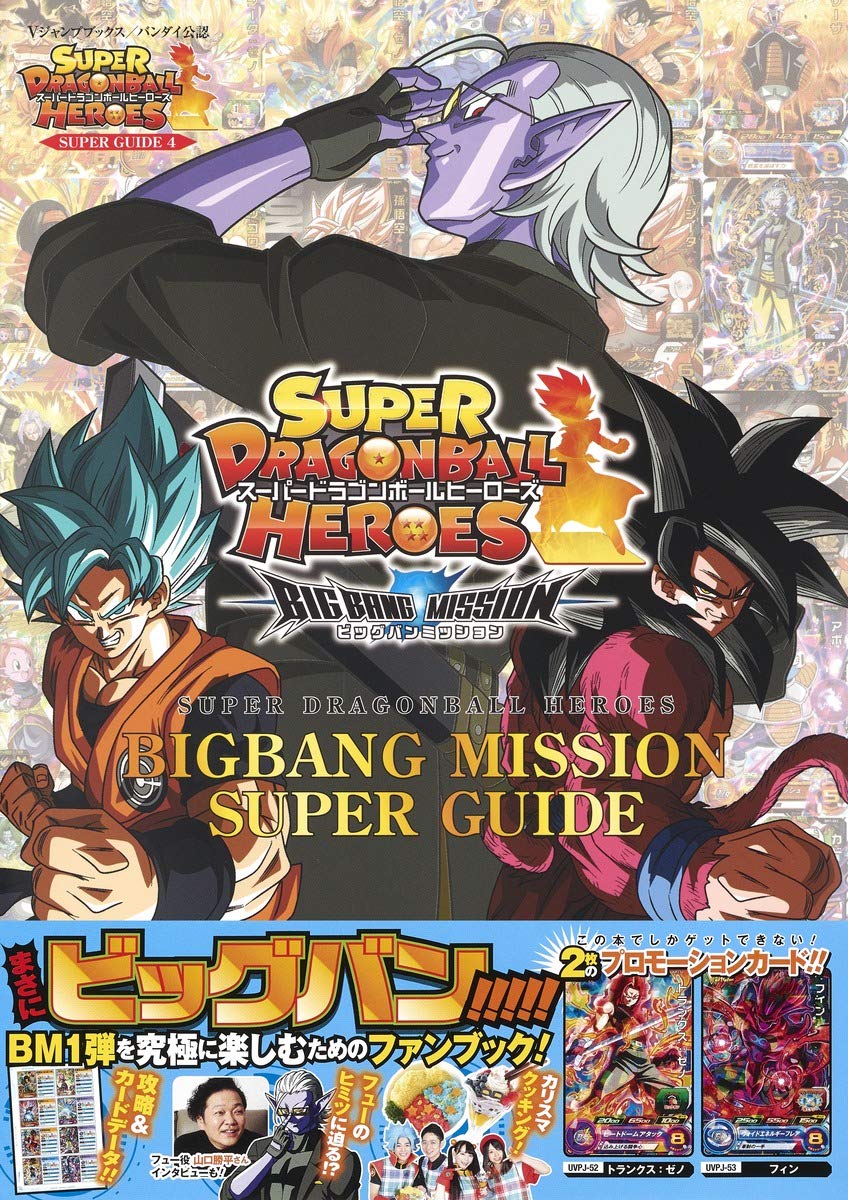 Super Dragon Ball Heroes BigBang Mission Super Guide + 2 Cards