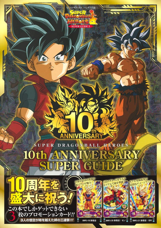 Super Dragon Ball Heroes 10th Anniversary Super Guide + 3 Cards