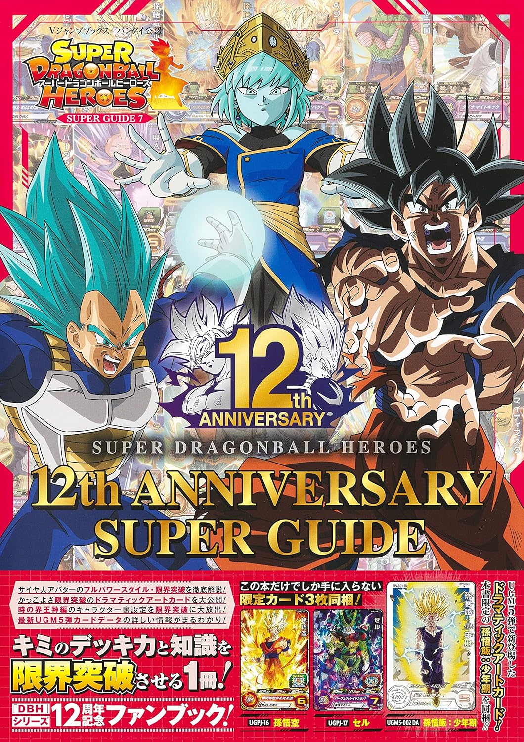 Super Dragon Ball Heroes 12th Anniversary Super Guide + 3 Cards