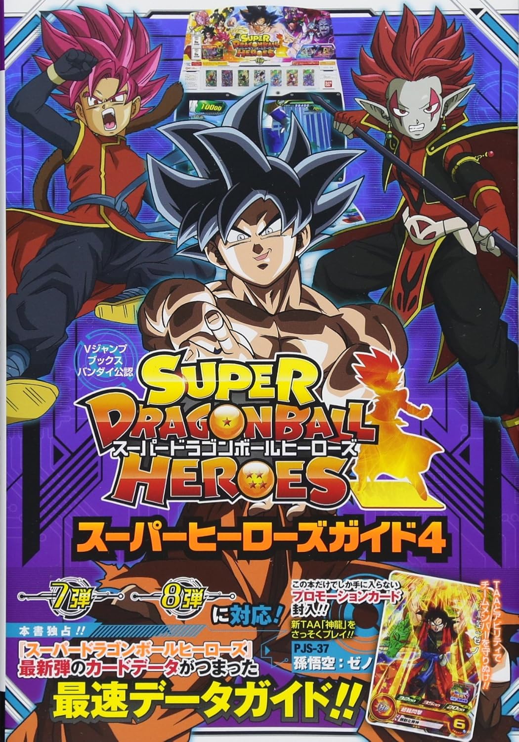 Super Dragon Ball Heroes Super Guide Vol.04 + 1 Card