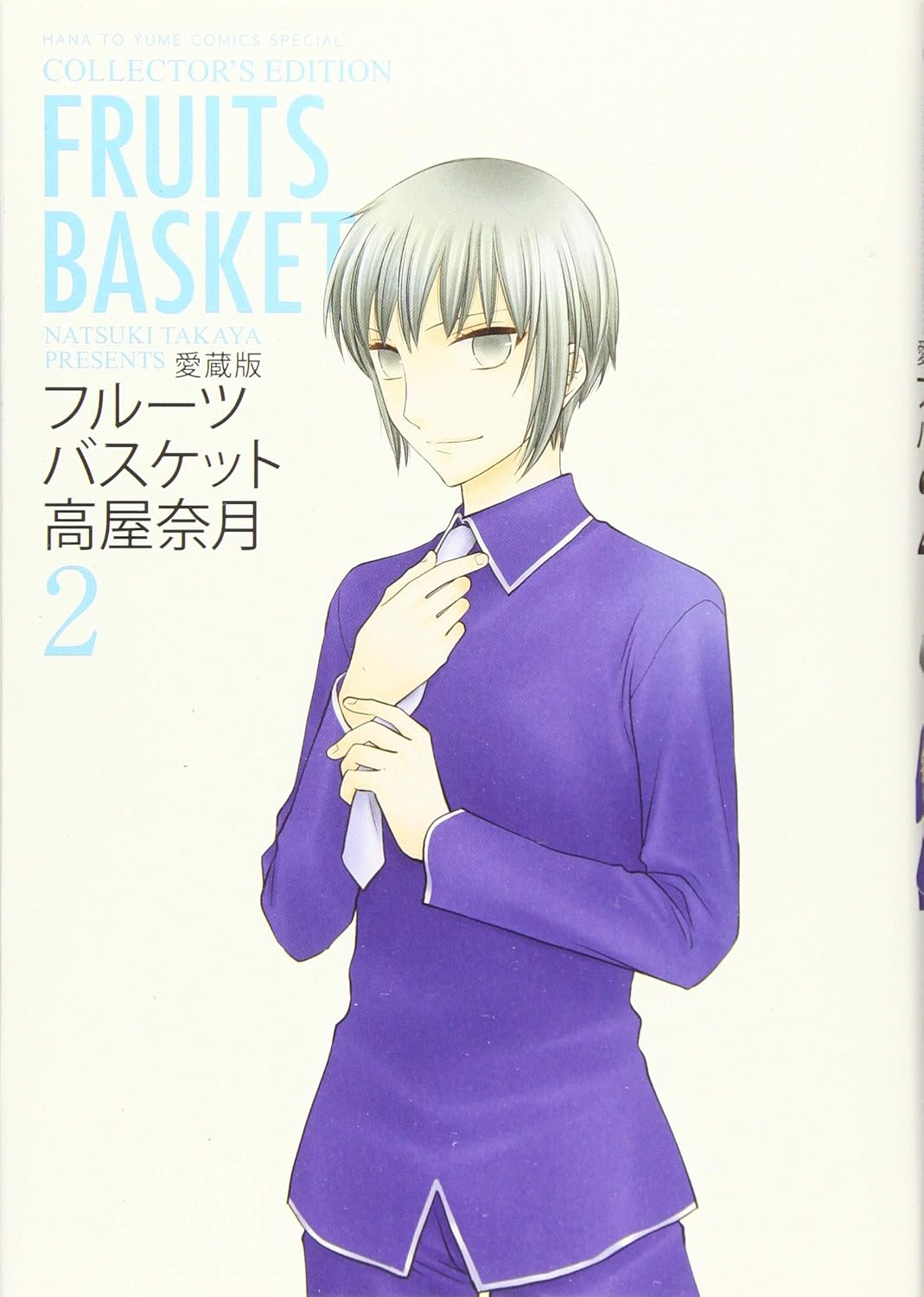 Manga Fruits Basket Collector's Edition Vol.02 Version Japonaise