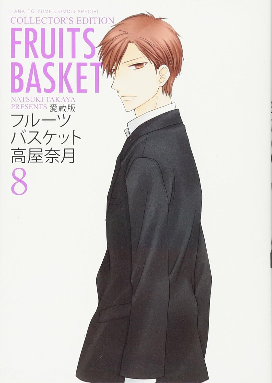 Manga Fruits Basket Collector's Edition Vol.08 Version Japonaise