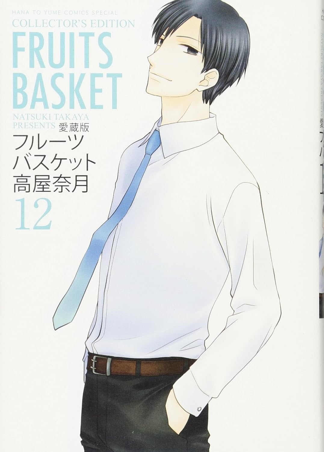 Manga Fruits Basket Collector's Edition Vol.12 Version Japonaise