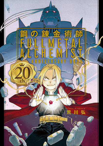 Tome Special Fullmetal Alchemist 20th Anniversary