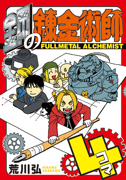 Tome 4 Koma Fullmetal Alchemist