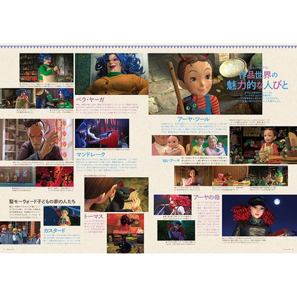 Artbook Aya et la Sorciere Album Roman Ghibli