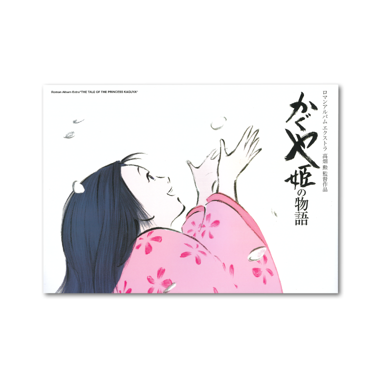 Artbook Le Conte de la Princesse Kaguya Album Roman Ghibli