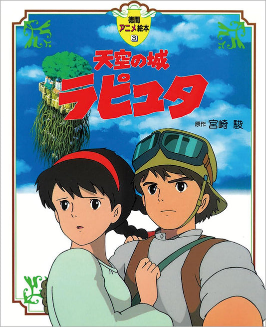 Tokuma Anime Artbook 03 Laputa, le château dans le ciel Ghibli Vo